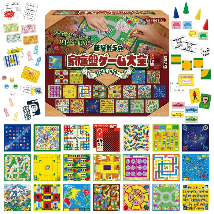 家庭盤ゲーム大全(2)