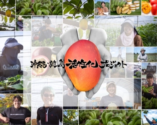 ＜クラウドファンディング＞ 沖縄・離島活性化プロジェクト 第1弾始動