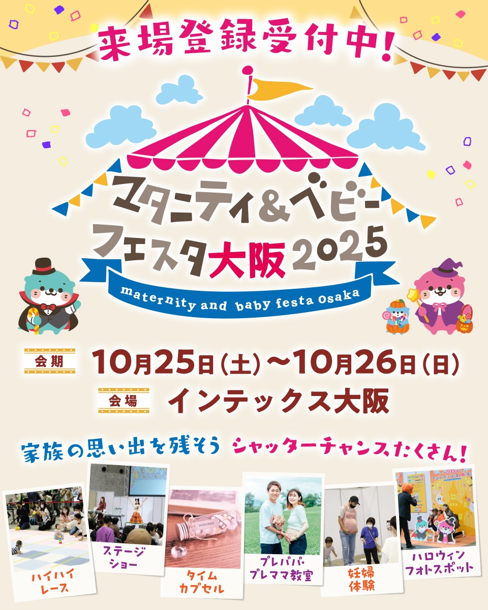 マタニティ&ベビーフェスタ大阪縦型バナー