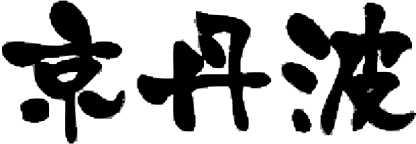 未来を支える一歩として、 「社会医療法人大阪国際メディカル＆サイエンスセンター  みらい基金」へ個人による寄附を実施