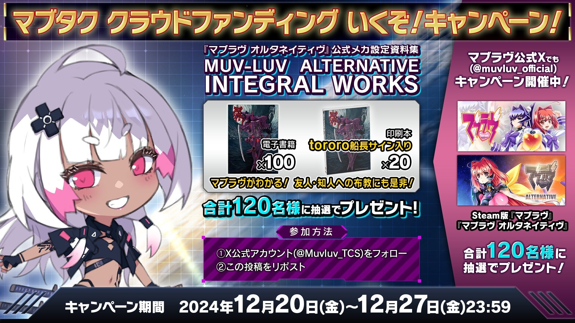 マブタク クラウドファンディング いくぞ!キャンペーン