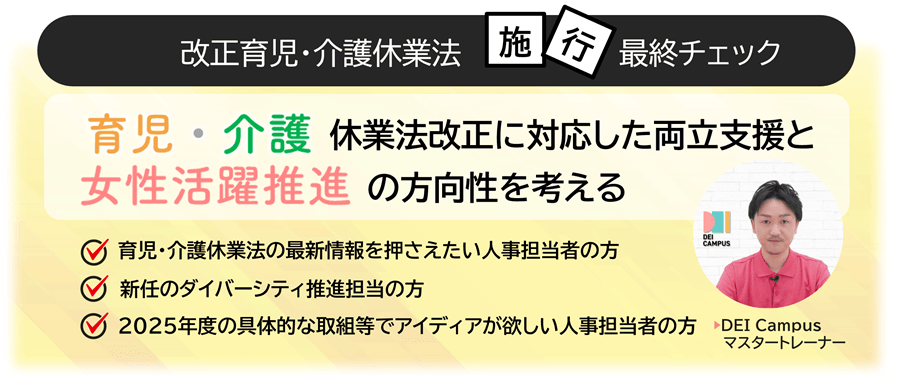 4/22開催セミナー 改正育児・介護休業法施行最終チェック