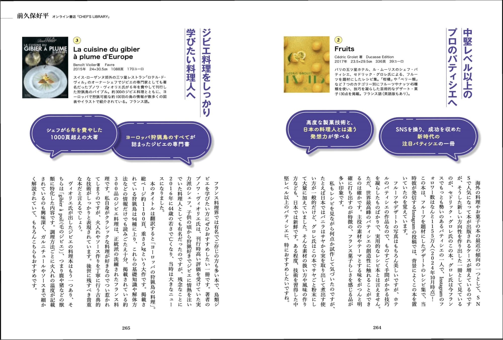 前久保好平(オンライン書店「CHEF'S LIBRARY」)