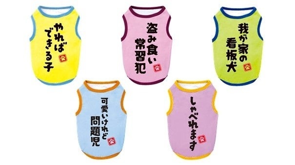 カプセルトイ「うちの子かわいい!ドッグウェア」5種