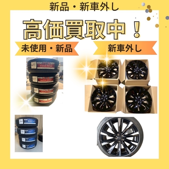 新車外し買取