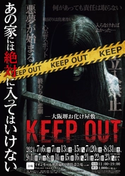 エス・プランニング2024年夏季限定お化け屋敷　 今年は大阪で3店舗同時開催でホラー祭り！！ 第1弾は7月6日～堺、第2弾は7月13日～泉南、 第3弾は7月20日～心斎橋で始まります。