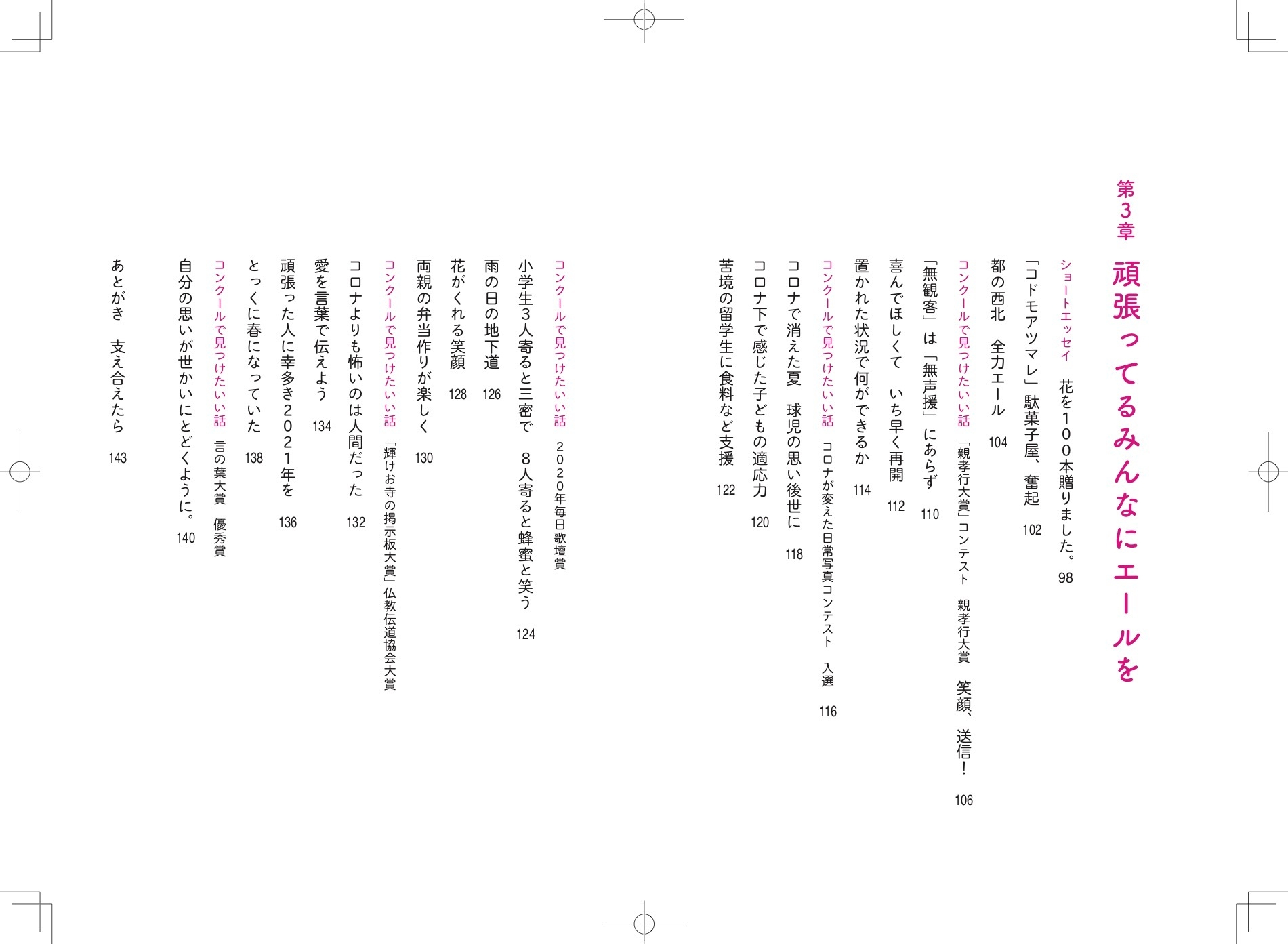 もくじ3章_頑張ってるみんなにエールを