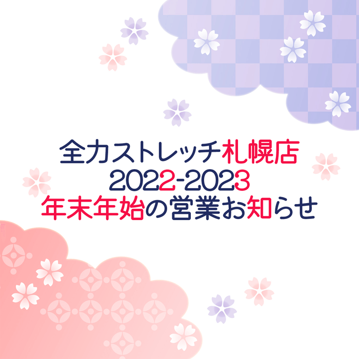 仕事納めは12/28金曜日