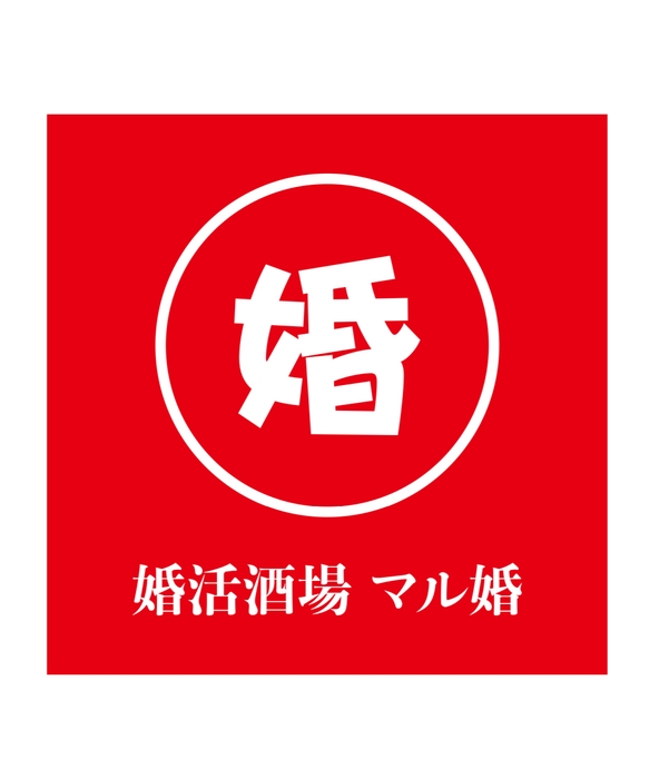 婚活酒場マル婚 福岡店 ロゴ