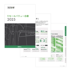 【リセールバリュー白書2025】を発表　 車選びの新基準 - 「資産としてのクルマ」時代へ