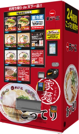 こってり自販機 通常バージョン 1号線下鳥羽店