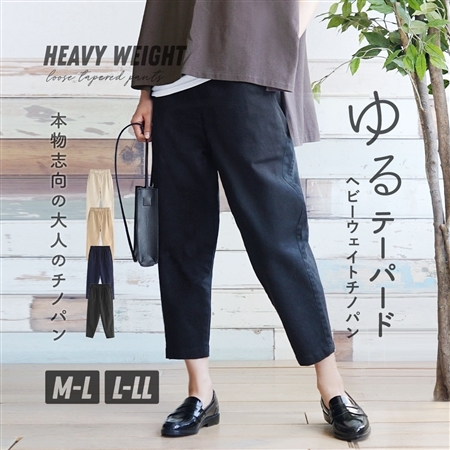 zootie:ヘビーウェイトチノルーズテーパードパンツ