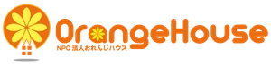 特定非営利活動法人おれんじハウス
