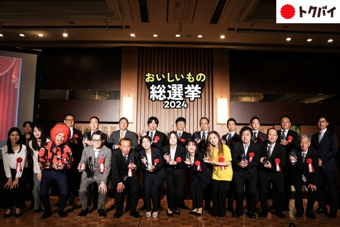 「おいしいもの総選挙 2024」表彰式の様子(2024年9月12日)