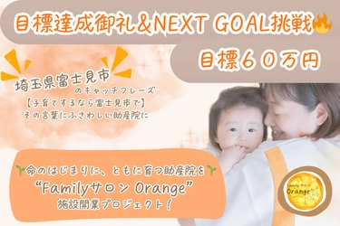 「命のはじまりに、ともに育つ助産院を」