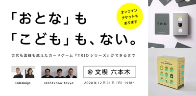 プロダクトデザイナーユニットidontknow.tokyoと 知育絵本の戸田デザイン研究室が 文喫 六本木にてトークセッションを開催