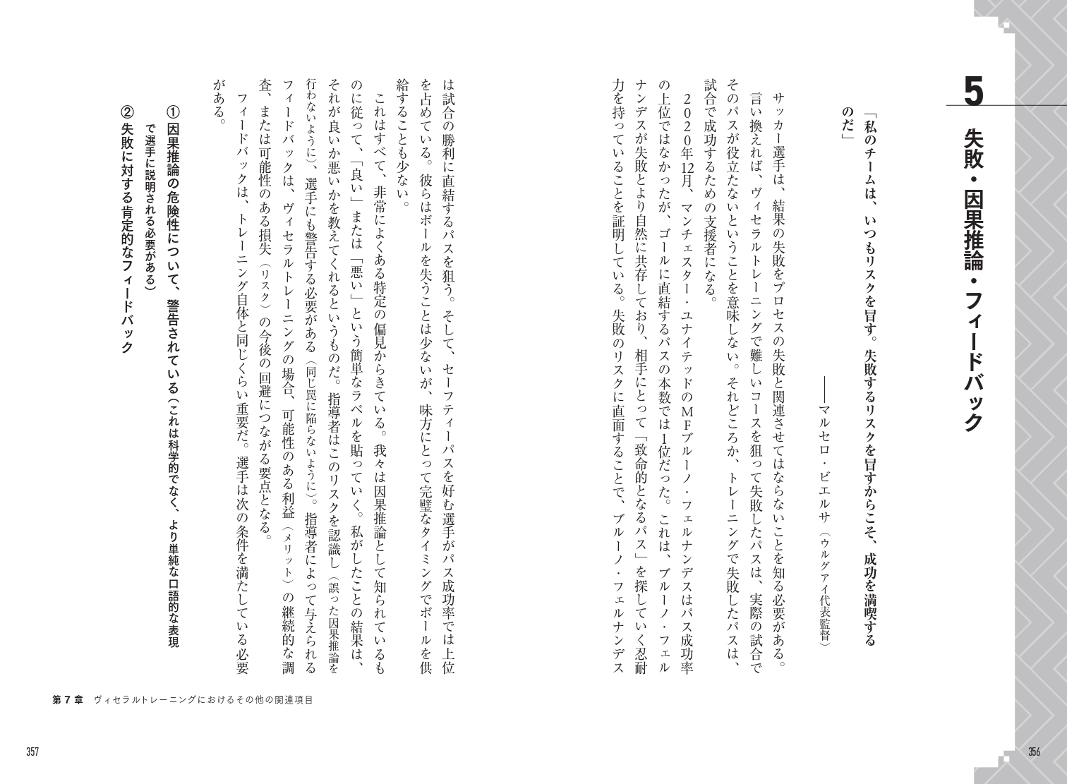 第7章 ヴィセラルトレーニングにおけるその他の関連項目  失敗・因果推論・フィードバック