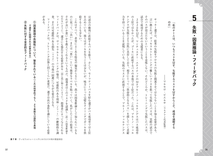 第7章 ヴィセラルトレーニングにおけるその他の関連項目  失敗・因果推論・フィードバック