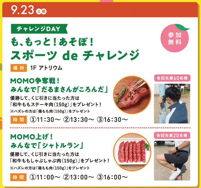 MOMOテラス_スポーツdeチャレンジ