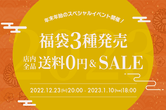 ChooMia(チュミア)年末年始イベント特設ページ