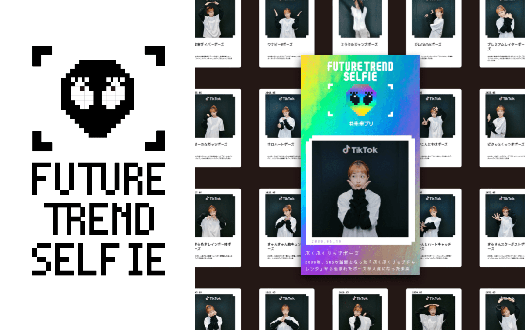 FUTURE TREND SELFIE/未来プリ