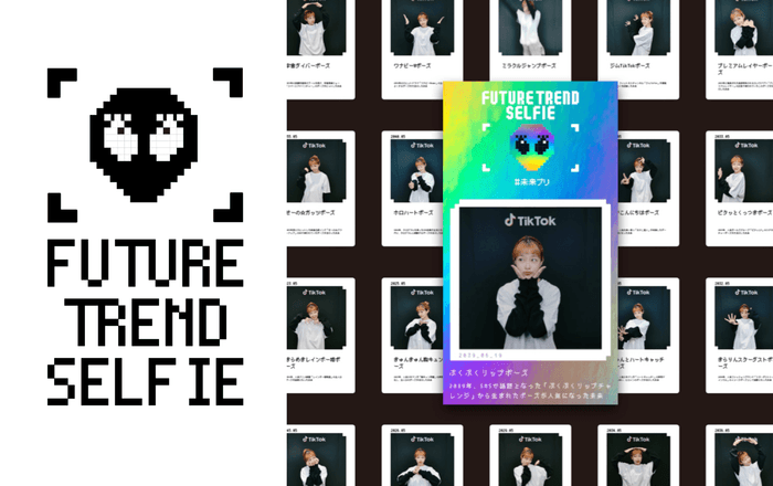 FUTURE TREND SELFIE/未来プリ