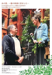 シネマノヴェチェント開館10周年記念制作・配給作品 『メロディがいた季節』を4/29(火・祝)よりロードショー！