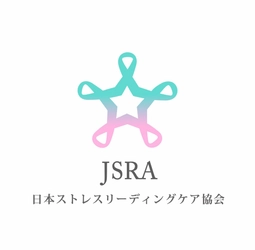 一般社団法人 日本ストレスリーディングケア協会