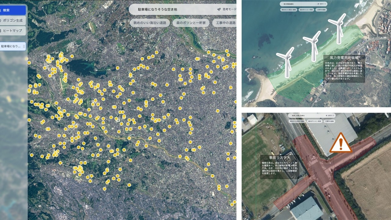 「AI検索×地理空間データ」の有望なユースケース3選