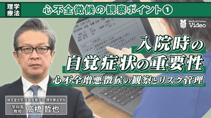 入院時の自覚症状の重要性