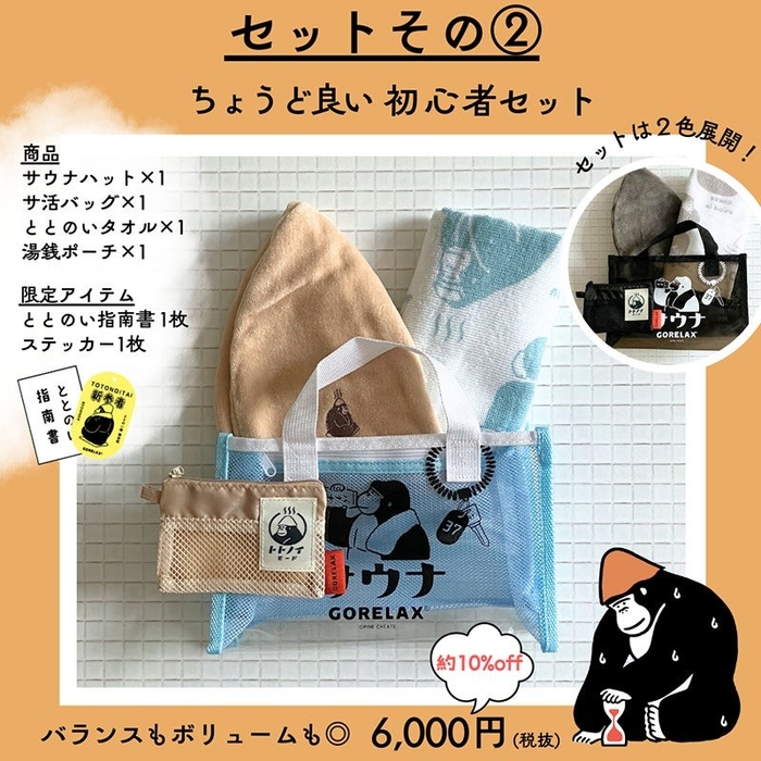 内容 : サウナハット・サ活バッグ・ととのいタオル・湯銭ポーチ・ととのい指南書・ととのい隊入門ステッカー(全て一つずつ)