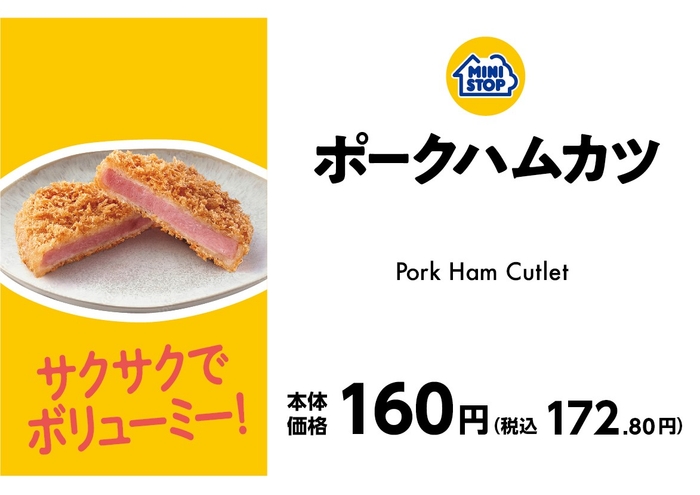 ポークハムカツ販促物(画像はイメージです。)