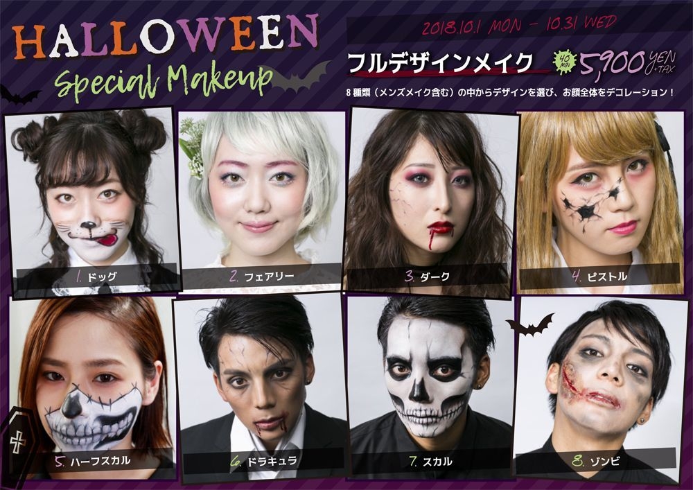 アトリエはるかハロウィンメイクメニュー<フルデザインメイク>