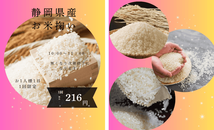 静岡県産ブレンド米のお米すくい