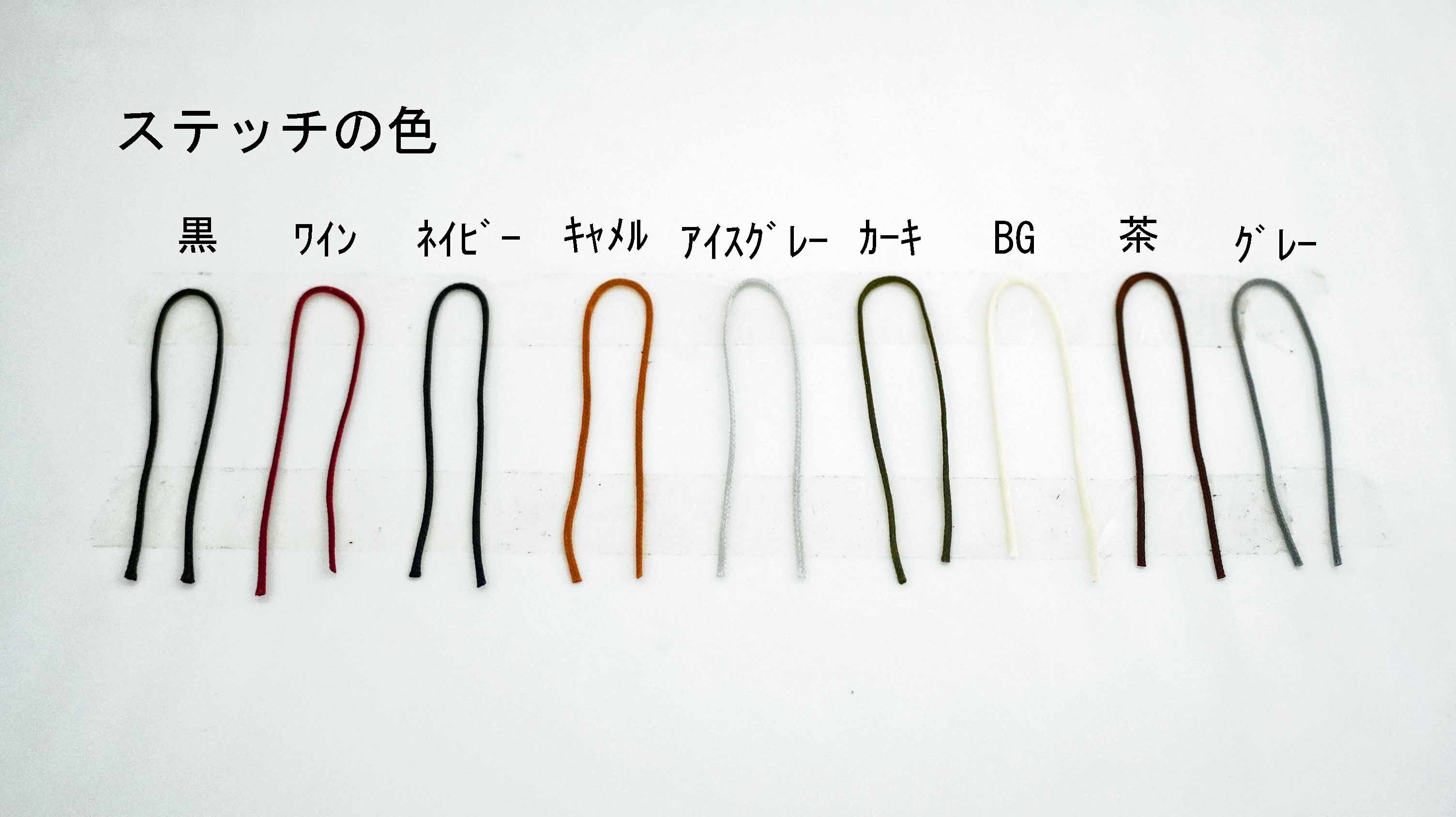 ステッチ色