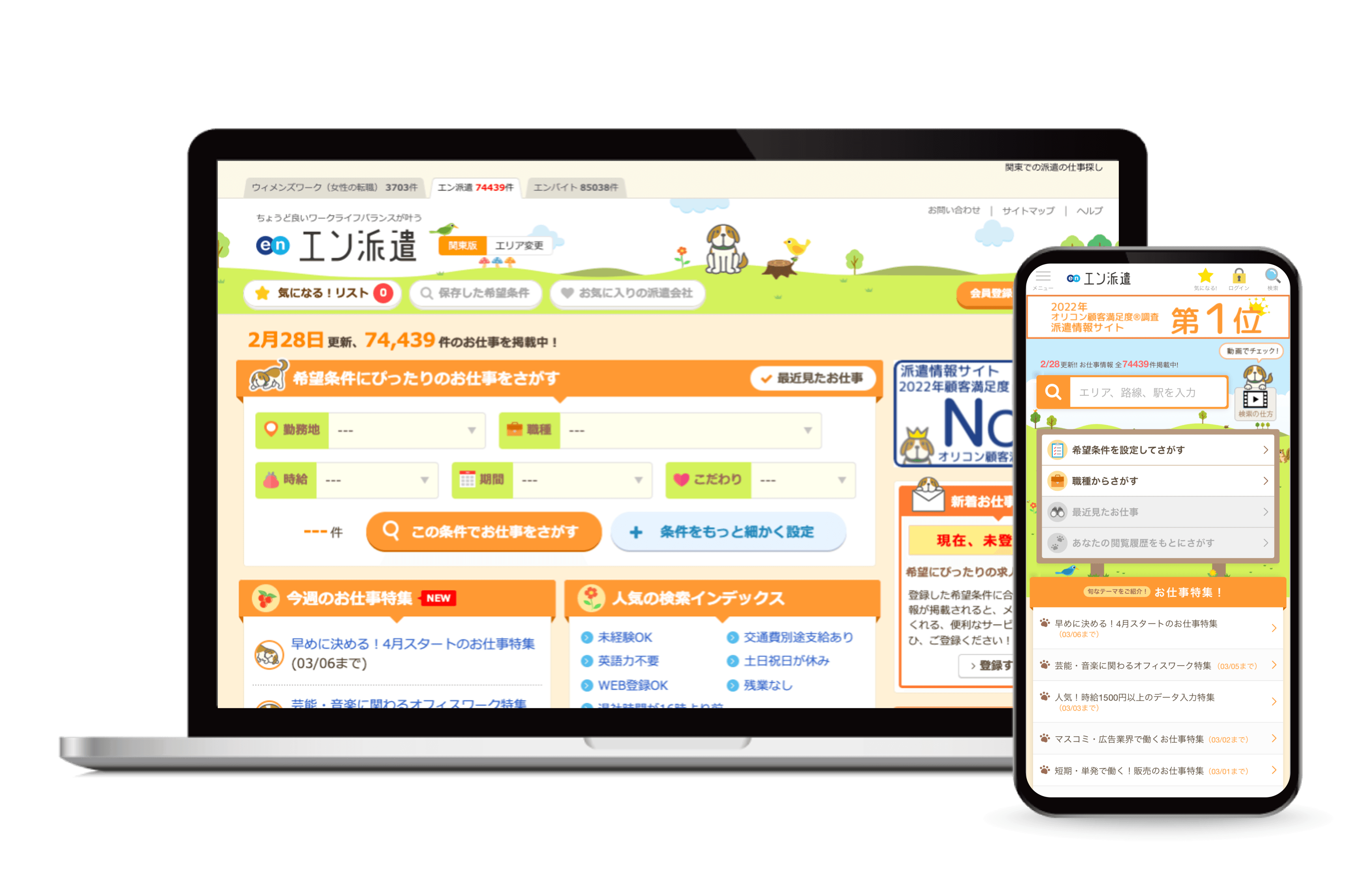 エン派遣_TOP