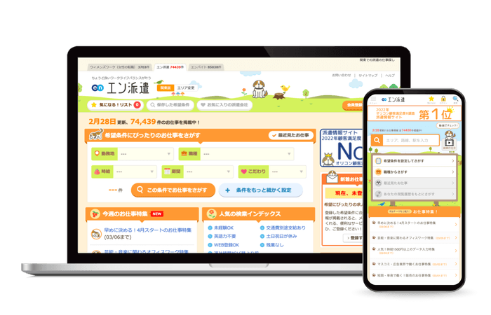 エン派遣_TOP