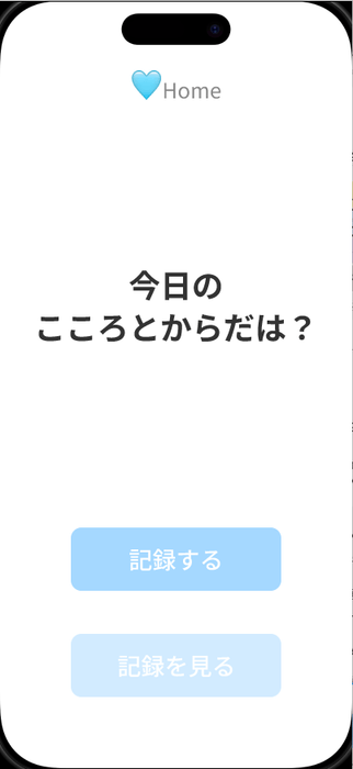 ホーム画面/記録ボタン中心