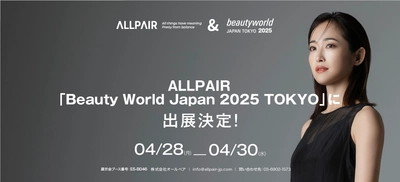 美容メーカーALLPAIR「Beauty World Japan 2025 TOKYO」 (4月28日～30日開催)に出展！ インナーケア×スキンケアの先端を体感できるブースを展開