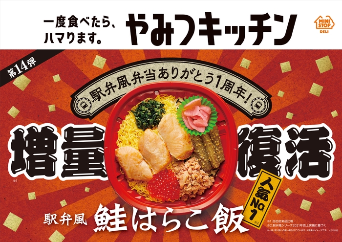 駅弁風 鮭はらこ飯 ポスター画像