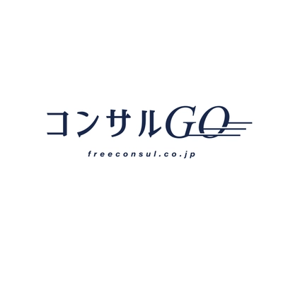 コンサルティング業界に特化した情報メディア「コンサルGO(R)」 商標登録完了を記念し、5月20日より特別価格で提供開始