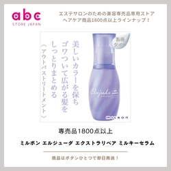 ミルボン エルジューダ エクストラリペア ミルキーセラム｜ダメージ髪を内側から補修。柔らかく、しなやかなツヤ髪へ。