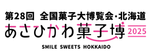 第28回全国菓子大博覧会・北海道実行委員会 事務局