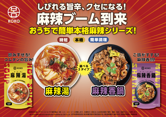 麻辣湯・麻辣香鍋