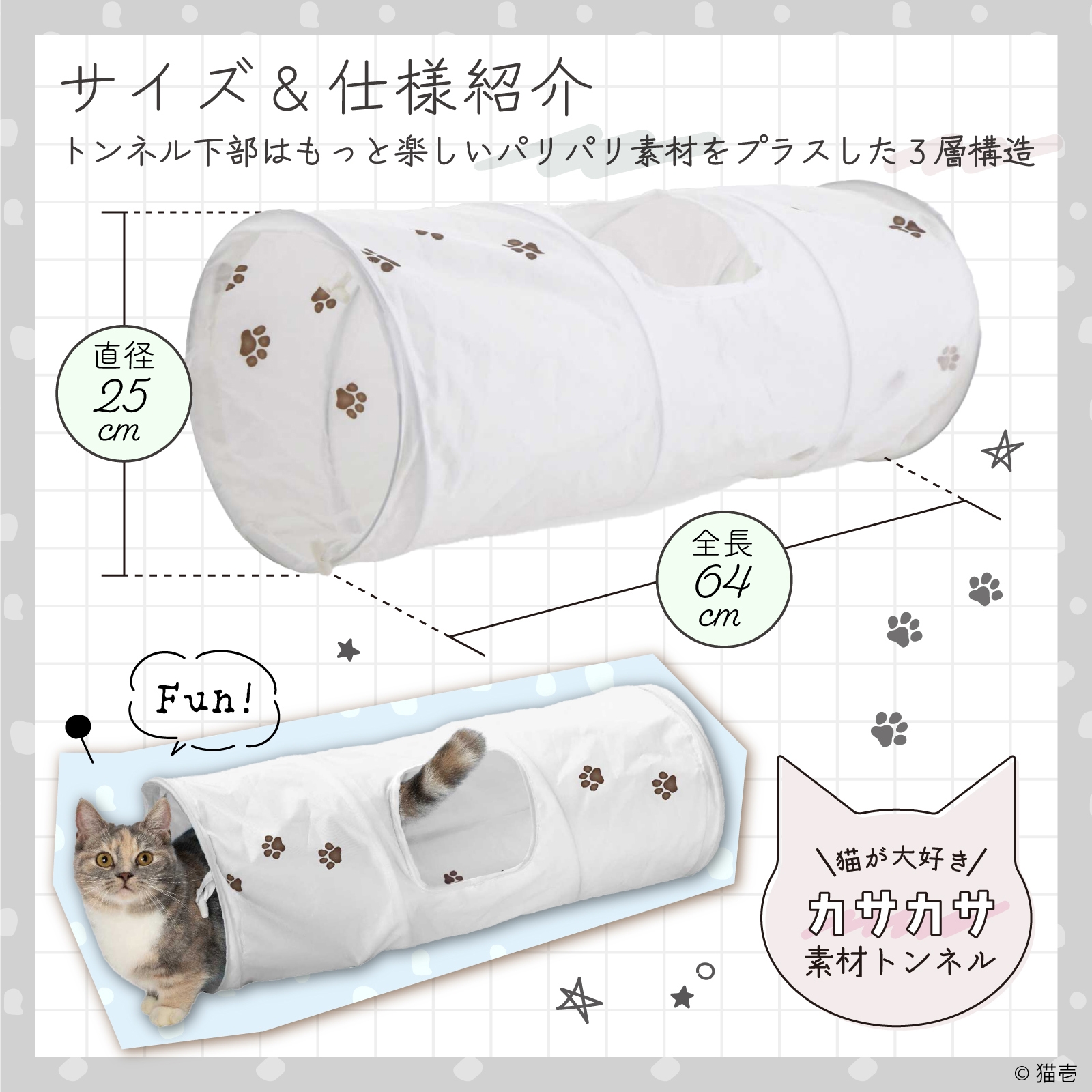 キャットトンネル ホワイトのサイズと仕様
