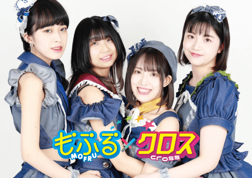 2022年2月16日 アニソンバーもふる公式アイドル『もふる×クロス』MV公開