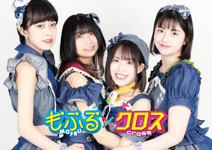 2022年2月16日 アニソンバーもふる公式アイドル『もふる×クロス』MV公開