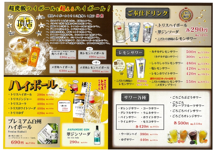 レモンサワーもハイボールも290円!