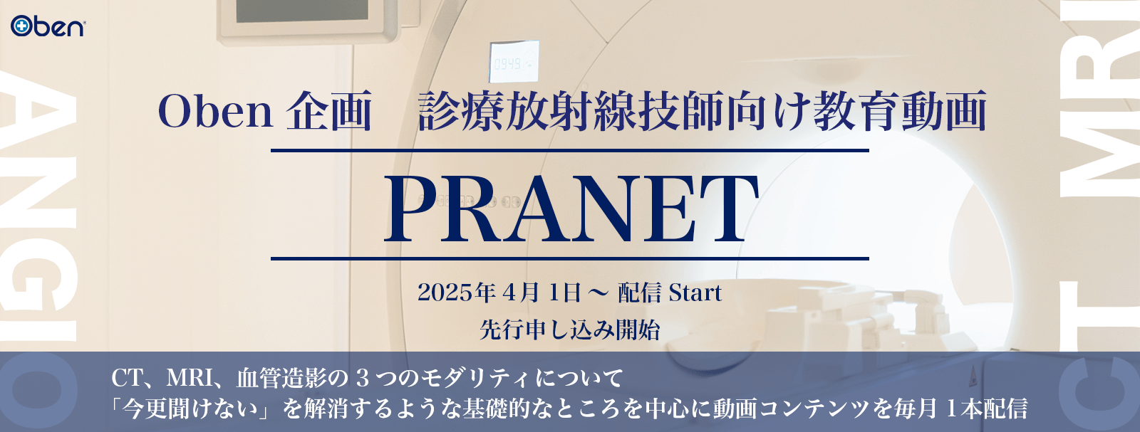 PRANET テクニカルセミナー