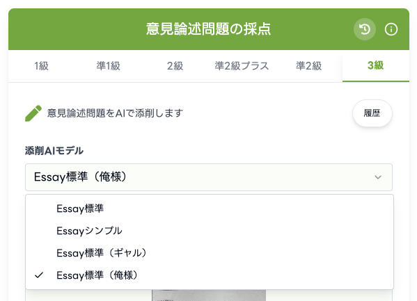 【画像：添削AIモデルの選択で「俺様」を選ぶだけ】